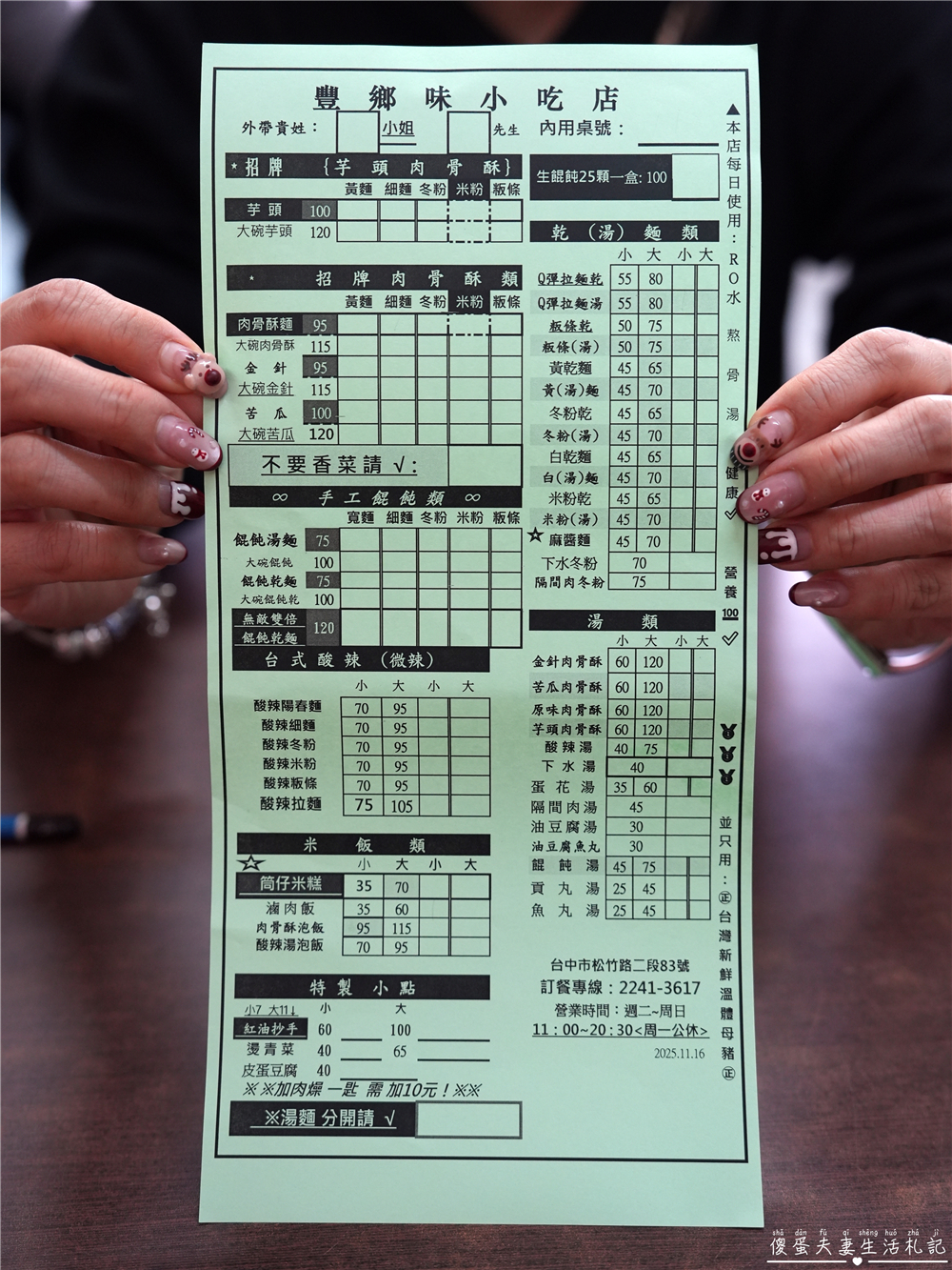 【台中北屯。美食】『豐鄉味小吃店』松竹路上的涮嘴古早味傳統小吃~ @傻蛋夫妻生活札記