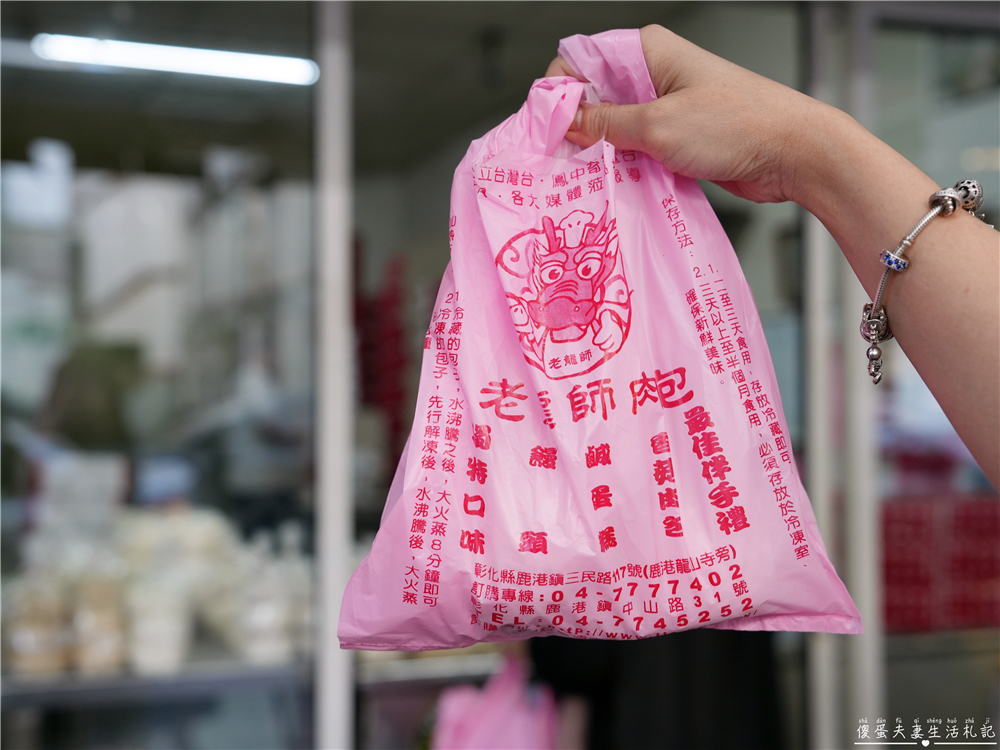 【彰化鹿港。美食】『老龍師肉包-中山二店』鹿港伴手禮!鹿港老街知名包子老店之一! @傻蛋夫妻生活札記 【彰化鹿港。美食】『老龍師肉包-中山二店』鹿港伴手禮!鹿港老街知名包子老店之一! @傻蛋夫妻生活札記