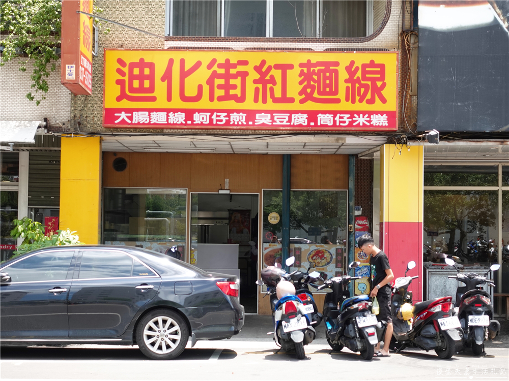 【苗栗市。美食】『迪化街紅麵線』品項超簡單！出乎意料好吃的臭豆腐與蚵仔煎！ @傻蛋夫妻生活札記