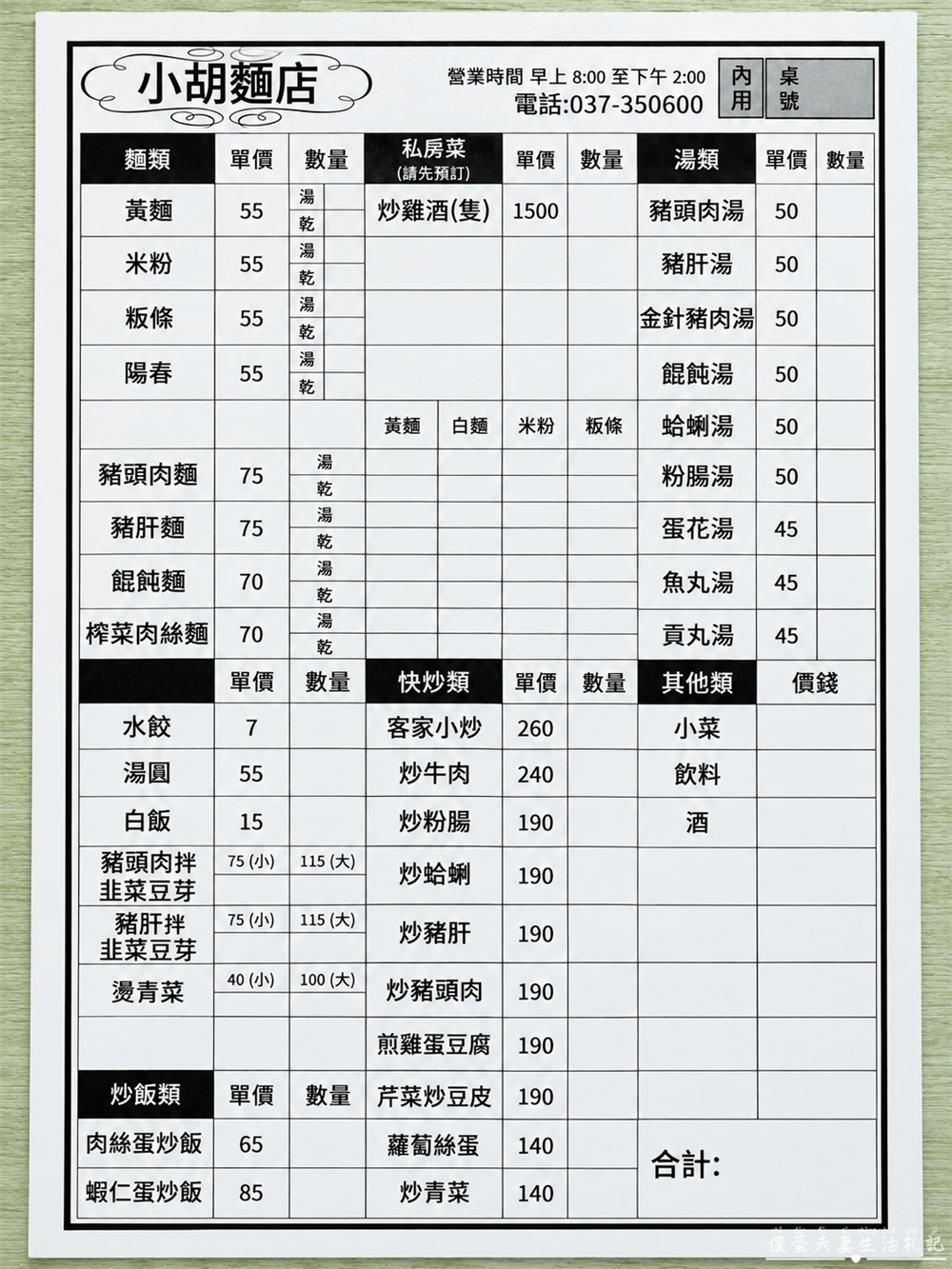 【苗栗市美食】『小胡麵店』在地人激推！超隱藏但生意依然非常好的美味小吃店！ @傻蛋夫妻生活札記
