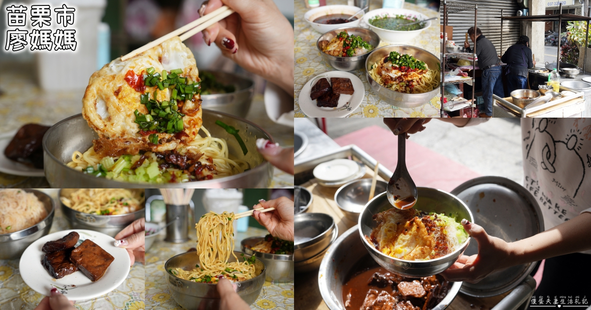 【苗栗市美食】『廖媽媽』無招牌老字號！南苗的超級隱藏版麵店~ @傻蛋夫妻生活札記