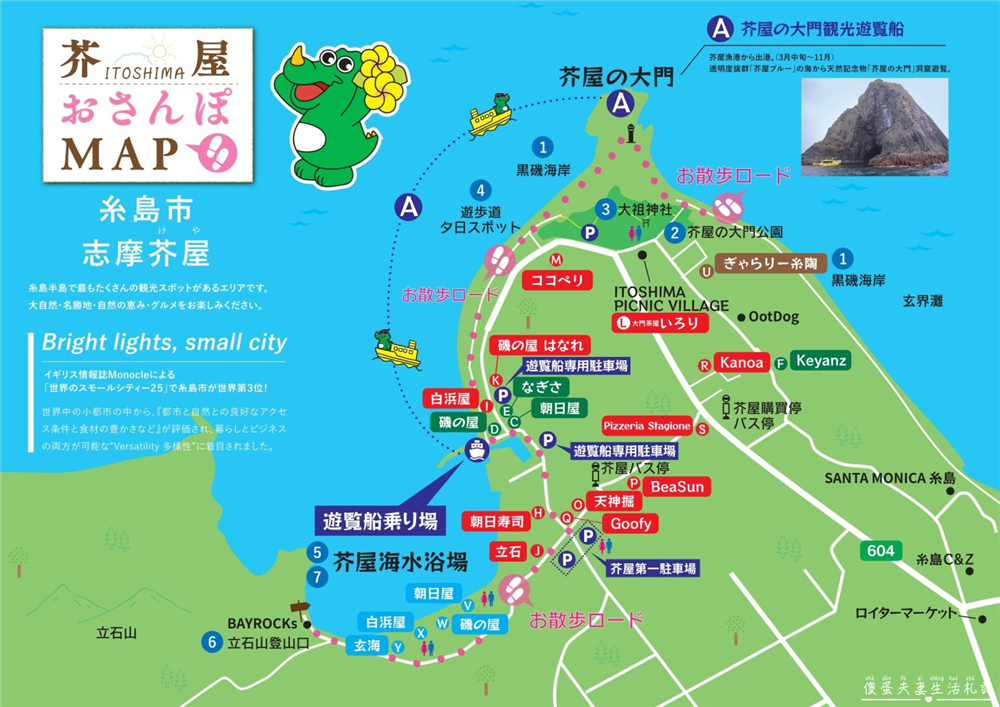 【日本福岡。彙集】『糸島一日遊』一日暢遊糸島經典！盪鞦韆、夫婦岩、芥屋、白浜家海鮮燒烤一次全部走透透！ @傻蛋夫妻生活札記