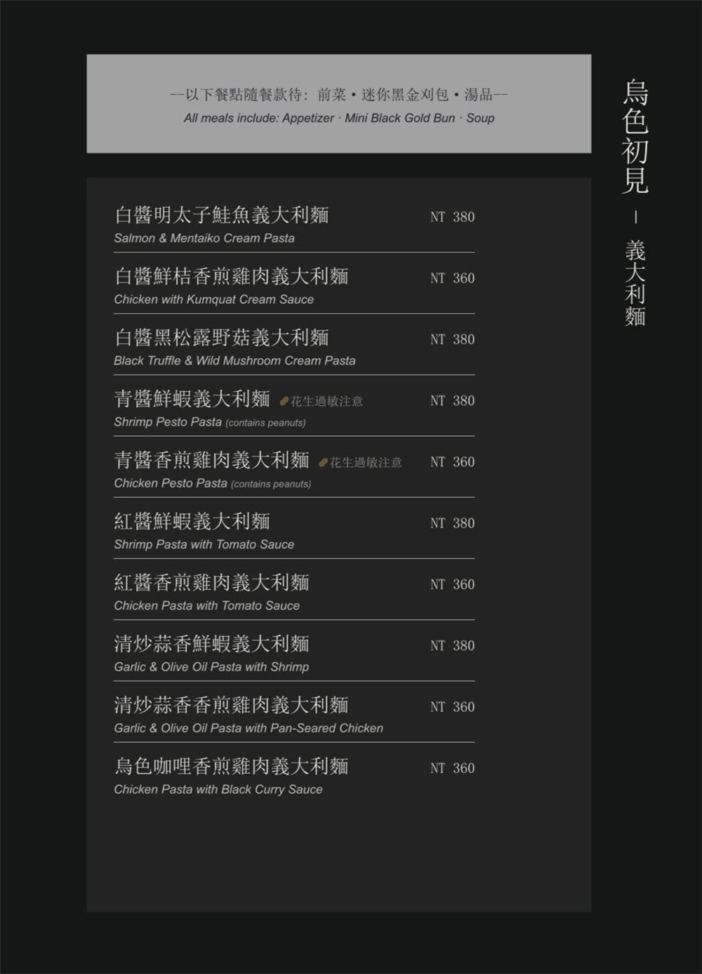 【苗栗後龍美食】『烏色後龍&bull; VU houlong-高鐵旗艦店』黑色美學再進化！客家元素揉合現代風格的質感系餐廳！ @傻蛋夫妻生活札記