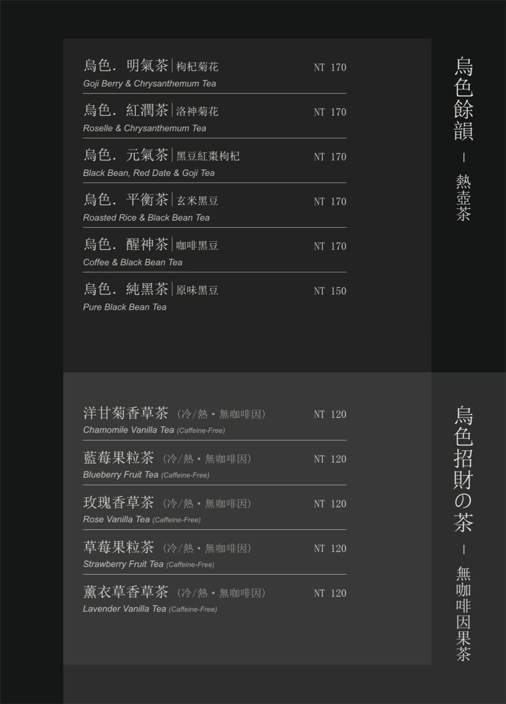 【苗栗後龍美食】『烏色後龍&bull; VU houlong-高鐵旗艦店』黑色美學再進化！客家元素揉合現代風格的質感系餐廳！ @傻蛋夫妻生活札記