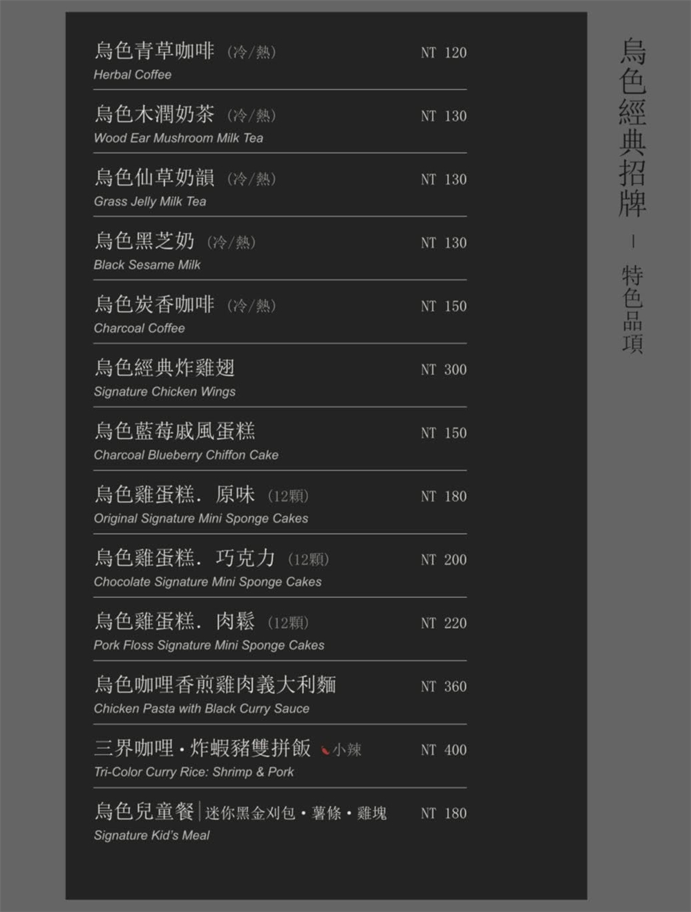 【苗栗後龍美食】『烏色後龍&bull; VU houlong-高鐵旗艦店』黑色美學再進化！客家元素揉合現代風格的質感系餐廳！ @傻蛋夫妻生活札記
