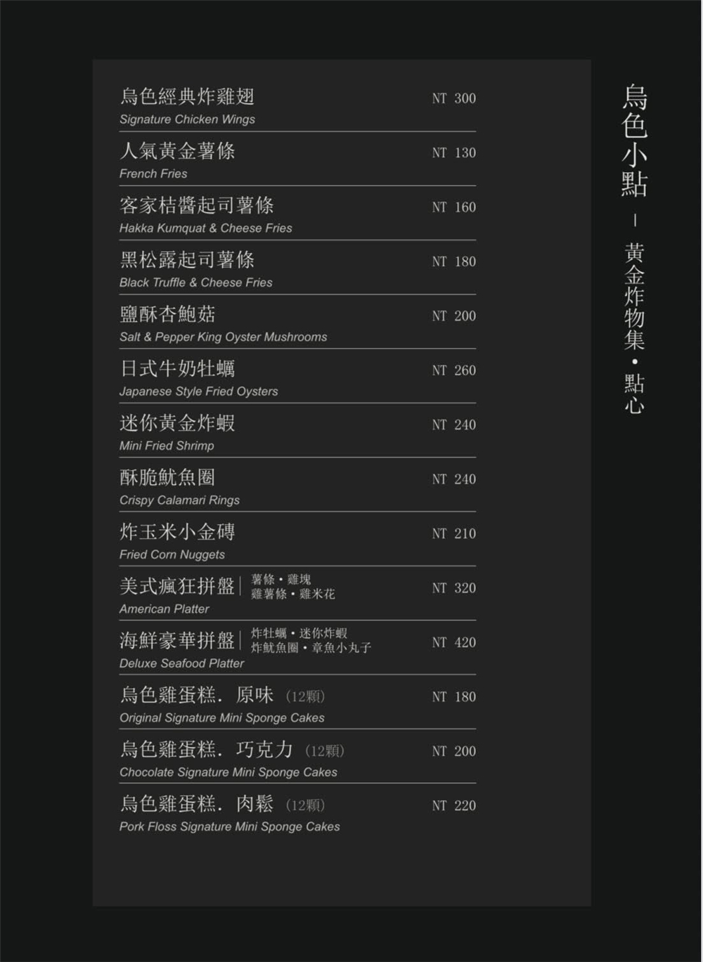【苗栗後龍美食】『烏色後龍&bull; VU houlong-高鐵旗艦店』黑色美學再進化！客家元素揉合現代風格的質感系餐廳！ @傻蛋夫妻生活札記