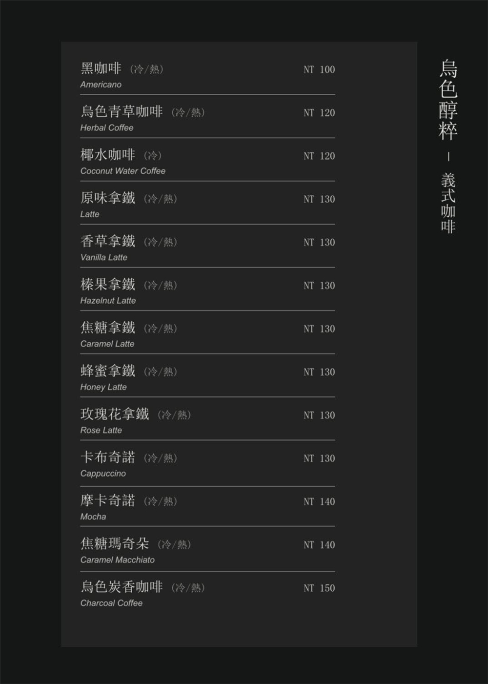 【苗栗後龍美食】『烏色後龍&bull; VU houlong-高鐵旗艦店』黑色美學再進化！客家元素揉合現代風格的質感系餐廳！ @傻蛋夫妻生活札記