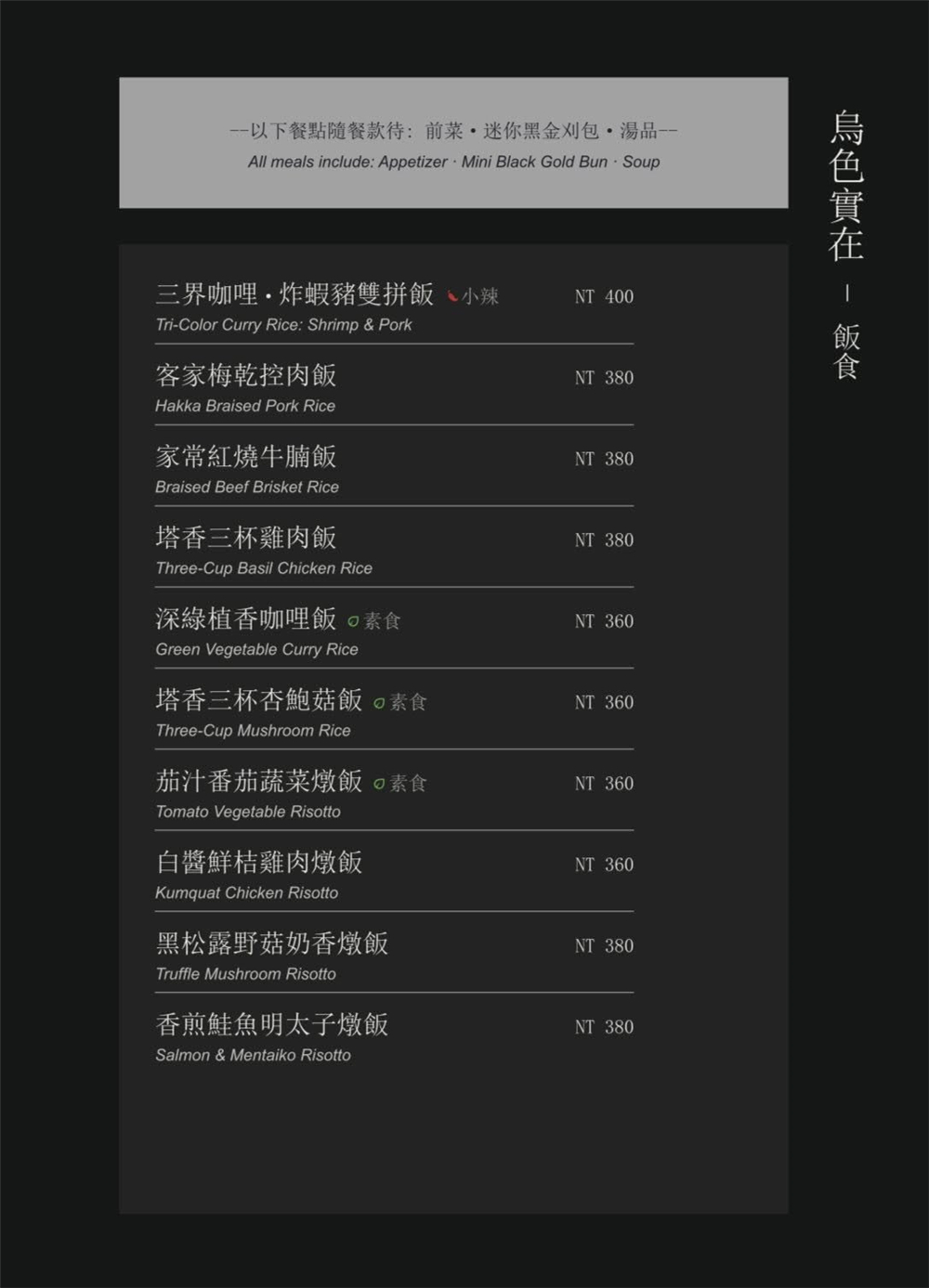 【苗栗後龍美食】『烏色後龍&bull; VU houlong-高鐵旗艦店』黑色美學再進化！客家元素揉合現代風格的質感系餐廳！ @傻蛋夫妻生活札記
