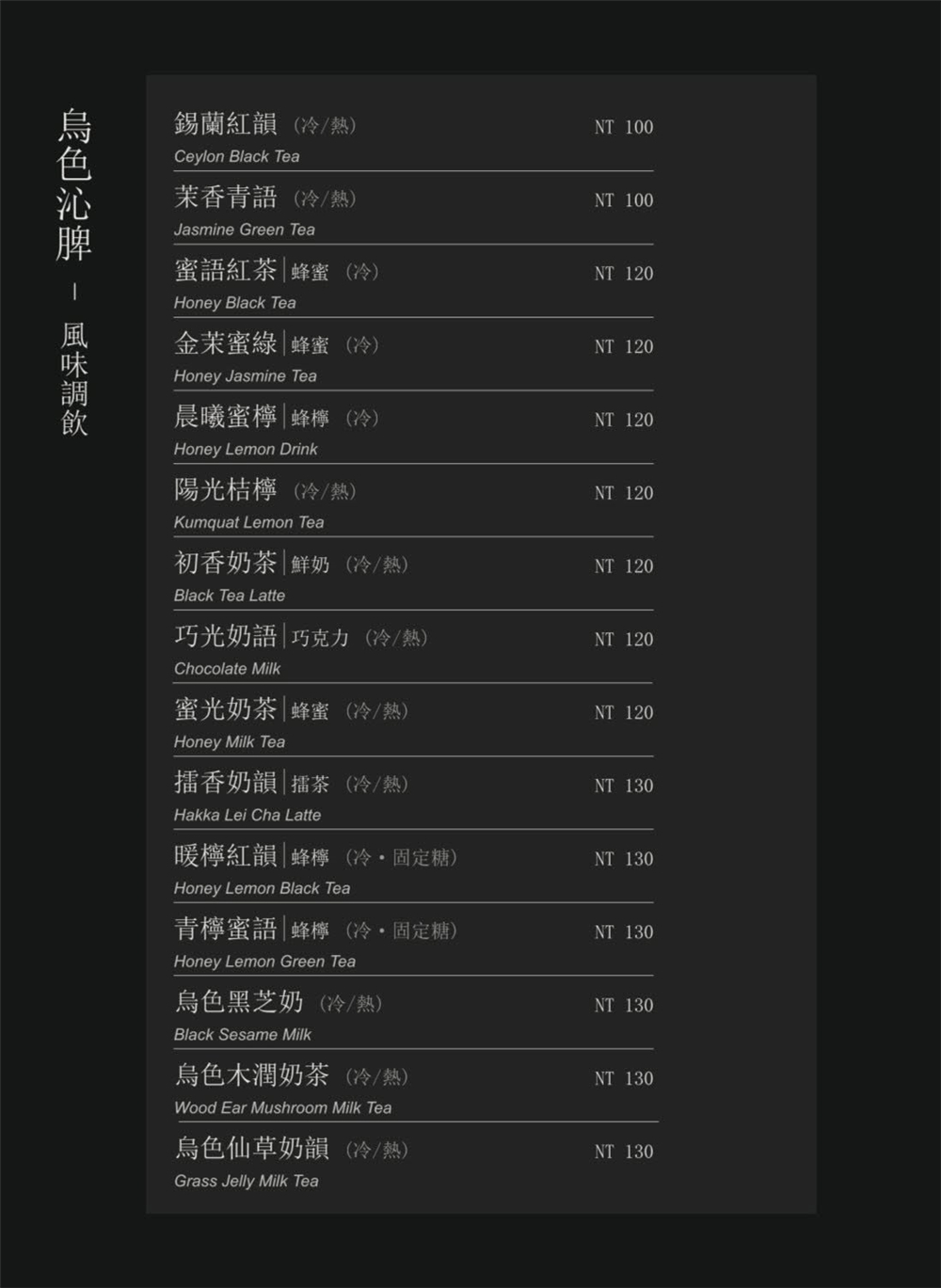 【苗栗後龍美食】『烏色後龍&bull; VU houlong-高鐵旗艦店』黑色美學再進化！客家元素揉合現代風格的質感系餐廳！ @傻蛋夫妻生活札記