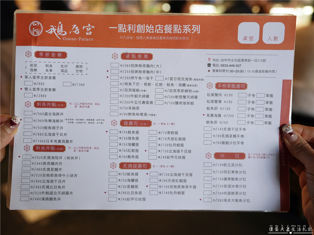 【台中北屯美食】『鵝房宮-一點利創始店』台中超人氣日本料理！藏在新一點利黃昏市場的傳奇日本料理~ @傻蛋夫妻生活札記