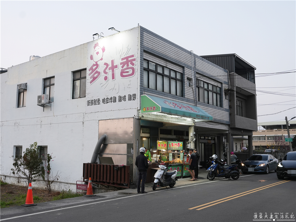 【苗栗市美食】『多汁香炸雞』蒜頭、洋蔥爆擊！苗栗超迷人的重口味炸物專賣！ @傻蛋夫妻生活札記