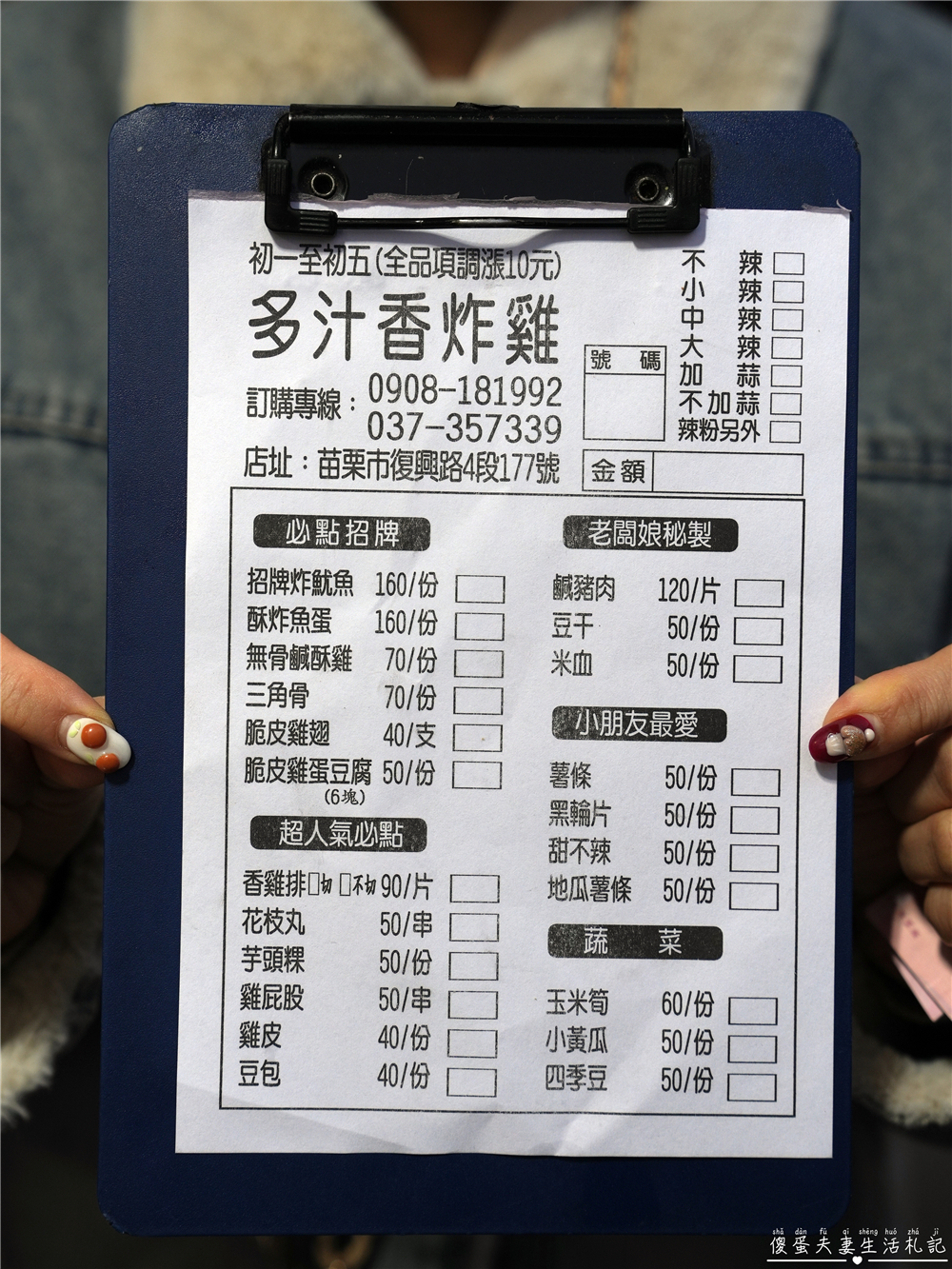 【苗栗市美食】『多汁香炸雞』蒜頭、洋蔥爆擊！苗栗超迷人的重口味炸物專賣！ @傻蛋夫妻生活札記