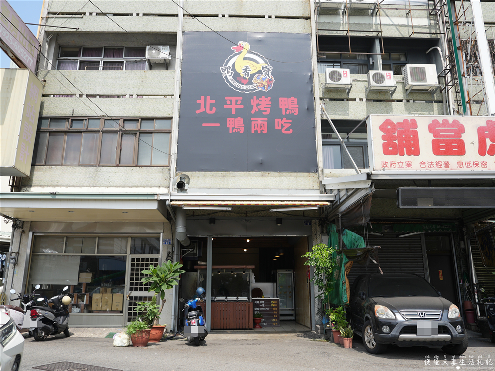 【台中烤鴨懶人包】蒐集10家台中烤鴨店！內用、外帶通通吃起來！ @傻蛋夫妻生活札記