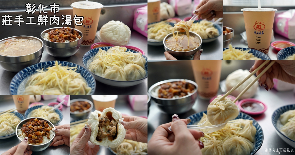 【彰化市美食】『莊手工鮮肉湯包』手工現作超人氣！隨時都在排隊的超夯在地小吃！ @傻蛋夫妻生活札記