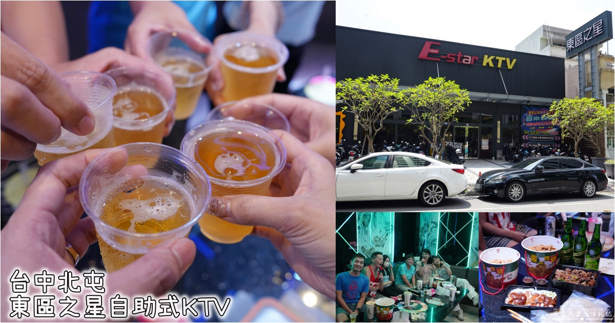 【台中北屯】『東區之星自助式KTV』超加分無菸包廂！環境乾淨爽唱一波~~ @傻蛋夫妻生活札記