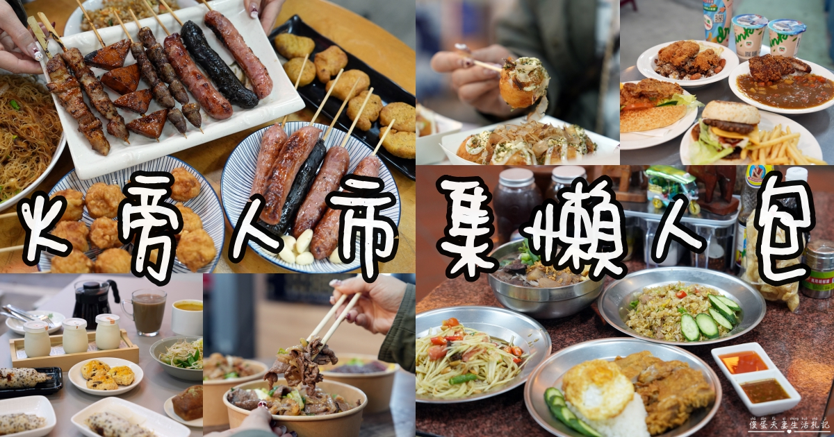 【苗栗頭份。美食】『細坪客家大粄圓小館』Q彈軟糯！推薦必吃道地客家大粄圓！ @傻蛋夫妻生活札記