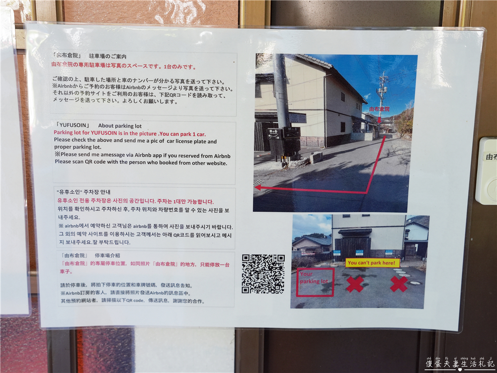 【日本大分住宿】『湯布院民泊 由布倉院』由布院包棟民宿!位置好、可入住10人的天然露天溫泉民宿! @傻蛋夫妻生活札記 【日本大分住宿】『湯布院民泊 由布倉院』由布院包棟民宿!位置好、可入住10人的天然露天溫泉民宿! @傻蛋夫妻生活札記