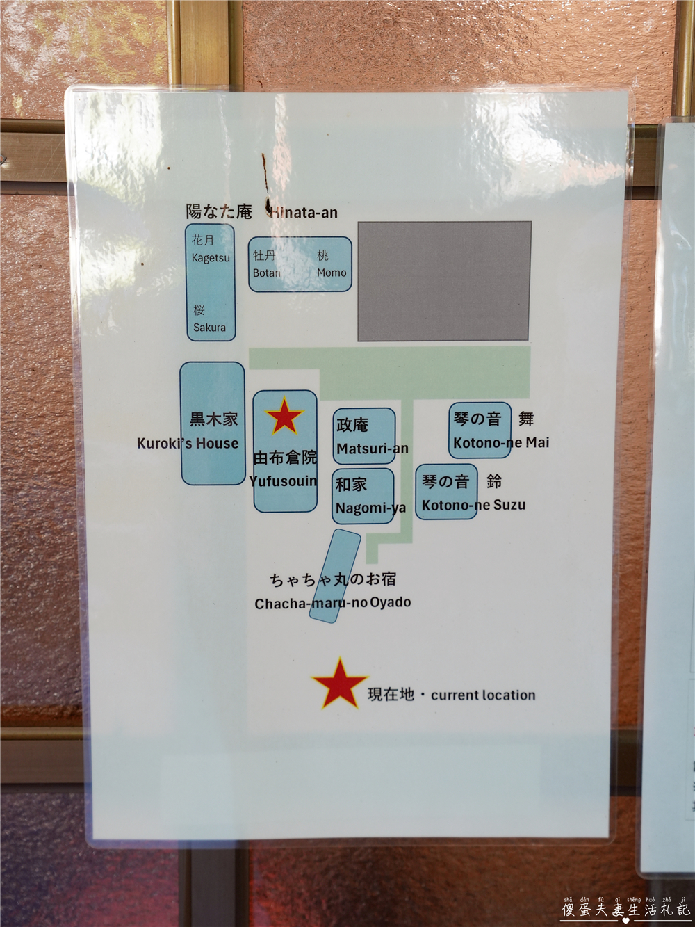 【日本大分住宿】『湯布院民泊 由布倉院』由布院包棟民宿！位置好、可入住10人的天然露天溫泉民宿！ @傻蛋夫妻生活札記