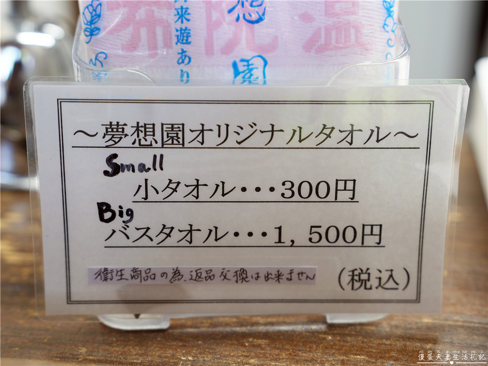 【日本大分溫泉】『湯布院御三家 山之飯店夢想園 / 山のホテル夢想園』由布院日歸溫泉！1000円的絕景露天湯，邊泡湯邊看由布岳！ @傻蛋夫妻生活札記