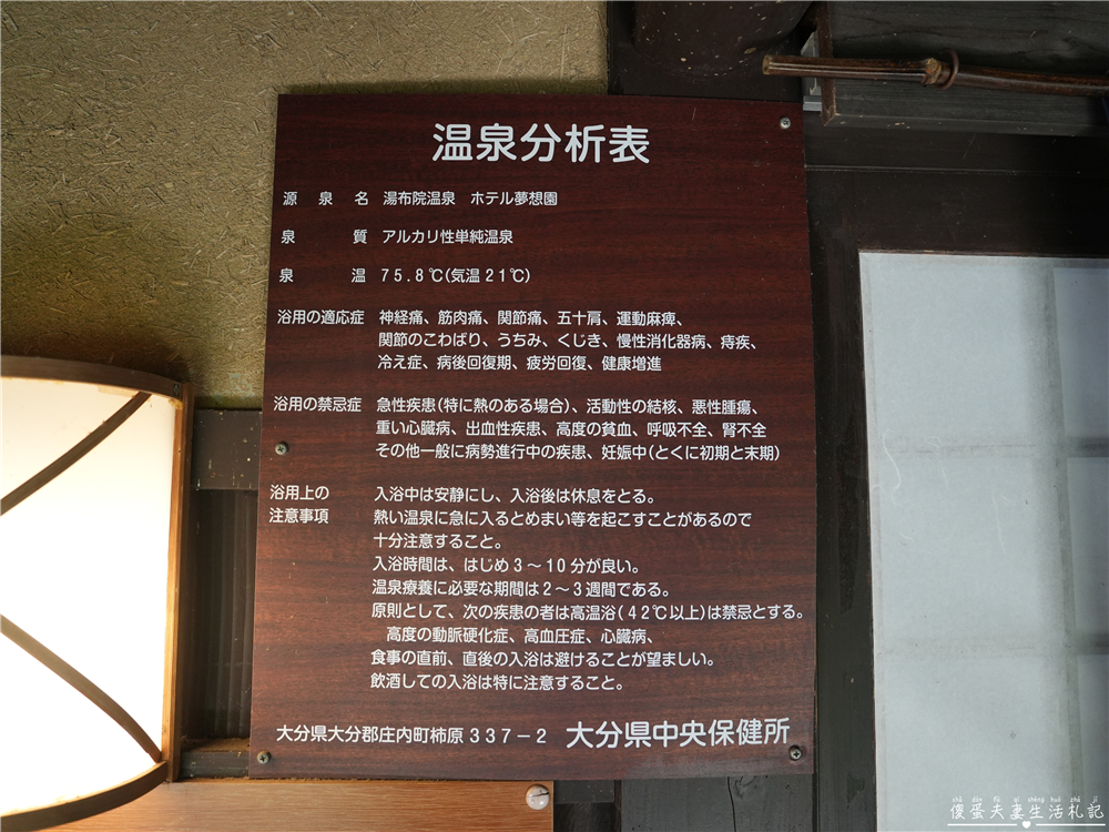 【日本大分溫泉】『湯布院御三家 山之飯店夢想園 / 山のホテル夢想園』由布院日歸溫泉！1000円的絕景露天湯，邊泡湯邊看由布岳！ @傻蛋夫妻生活札記