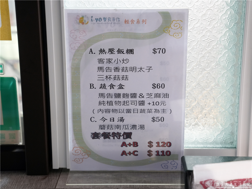 【苗栗市美食】『I-yo餐食手作』火旁人市集人氣輕食!熱壓飯糰、手作甜點與天然果乾推薦! @傻蛋夫妻生活札記 【苗栗市美食】『I-yo餐食手作』火旁人市集人氣輕食!熱壓飯糰、手作甜點與天然果乾推薦! @傻蛋夫妻生活札記