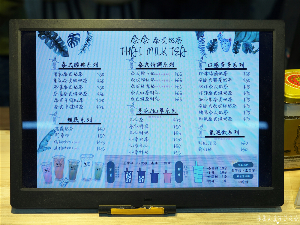 【苗栗市美食】『泰泰。泰式奶茶』香濃手標奶茶+13分糖甜爆挑戰！火旁人市集的超夯泰式飲品店！ @傻蛋夫妻生活札記