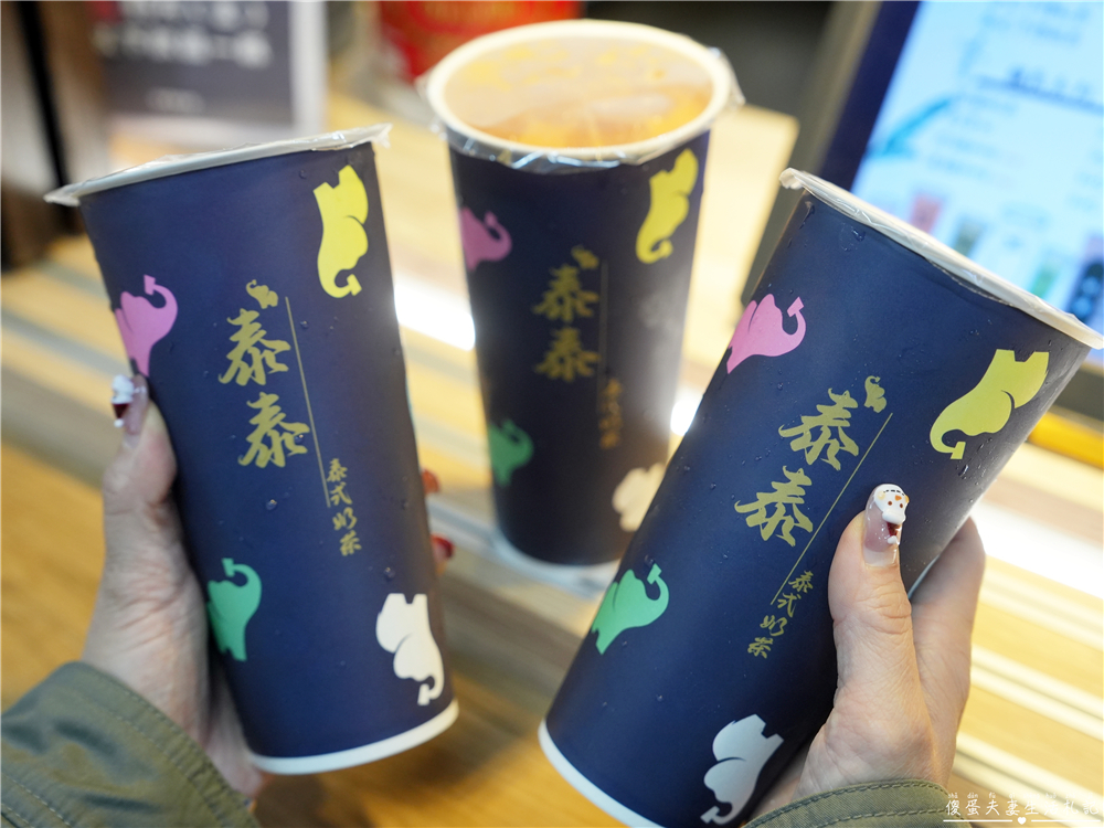 【苗栗市美食】『泰泰。泰式奶茶』香濃手標奶茶+13分糖甜爆挑戰！火旁人市集的超夯泰式飲品店！ @傻蛋夫妻生活札記