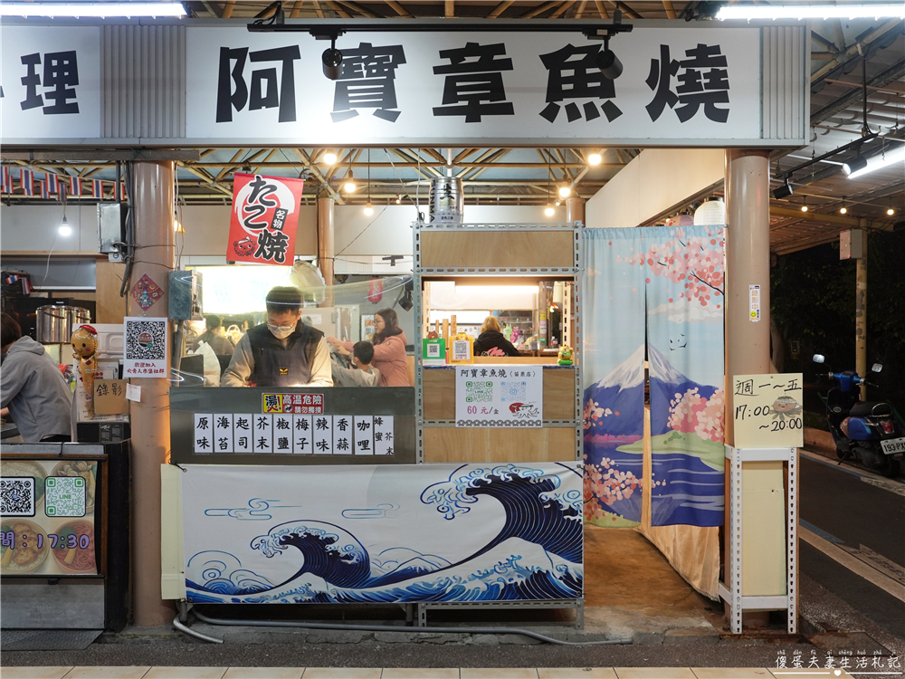 【苗栗市美食】『阿寶章魚燒』口感酥脆無敵！連煎帶炸的超猛好吃章魚燒！火旁人市集內的秘密美食~ @傻蛋夫妻生活札記