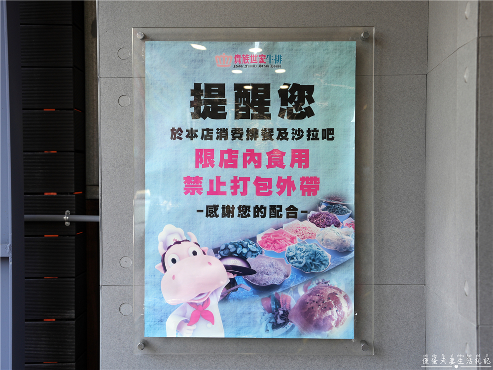 【苗栗市美食】『貴族世家mini-苗栗府東店』平價牛排選擇！牛排+自助吧吃到飽~ @傻蛋夫妻生活札記