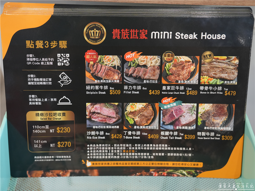 【苗栗市美食】『貴族世家mini-苗栗府東店』平價牛排選擇！牛排+自助吧吃到飽~ @傻蛋夫妻生活札記