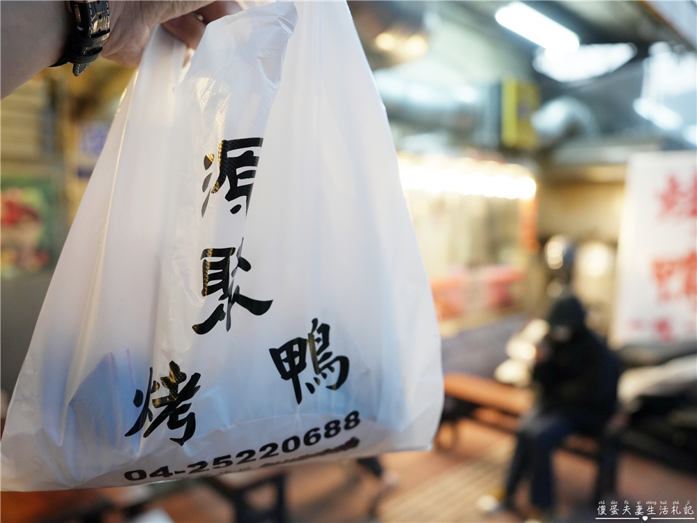 【台中豐原美食】『源聚烤鴨』在地超人氣烤鴨店！一鴨二吃、炒鴨架香嫩又下飯！ @傻蛋夫妻生活札記