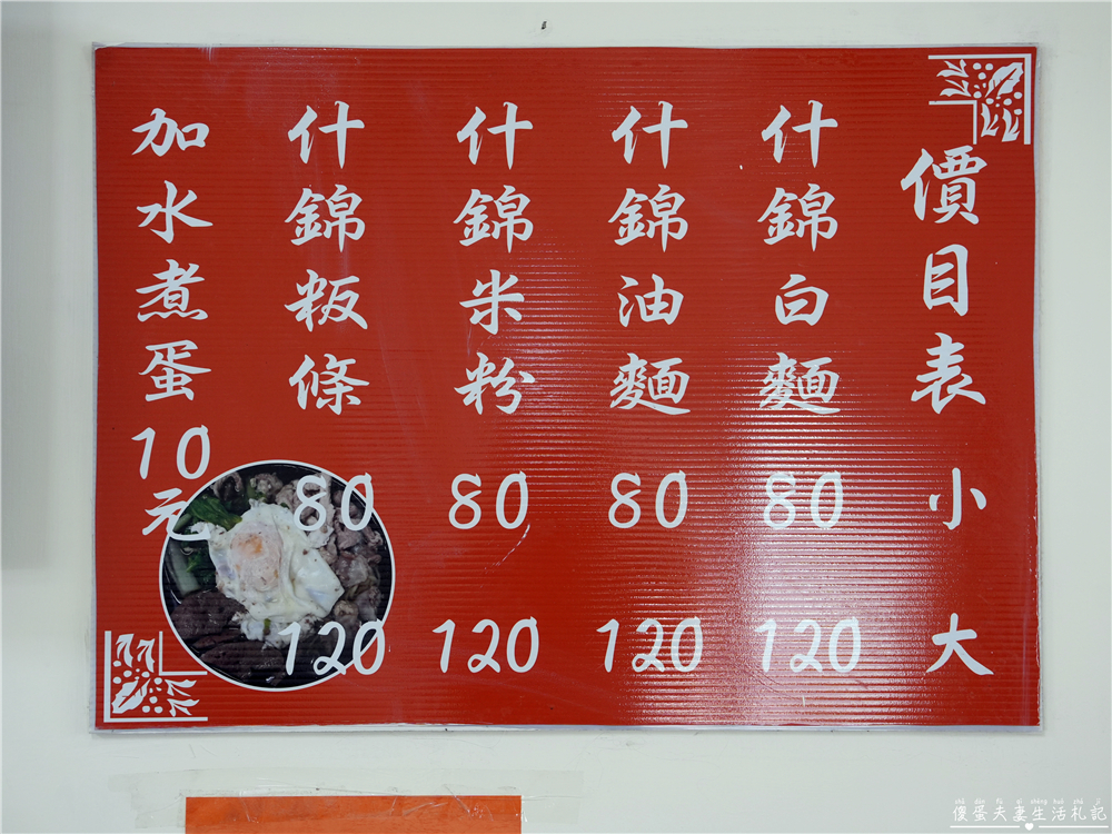 【苗栗公館美食】『公館什錦麵店』大碗實在！超低調的無招牌隱藏版麵店！ @傻蛋夫妻生活札記