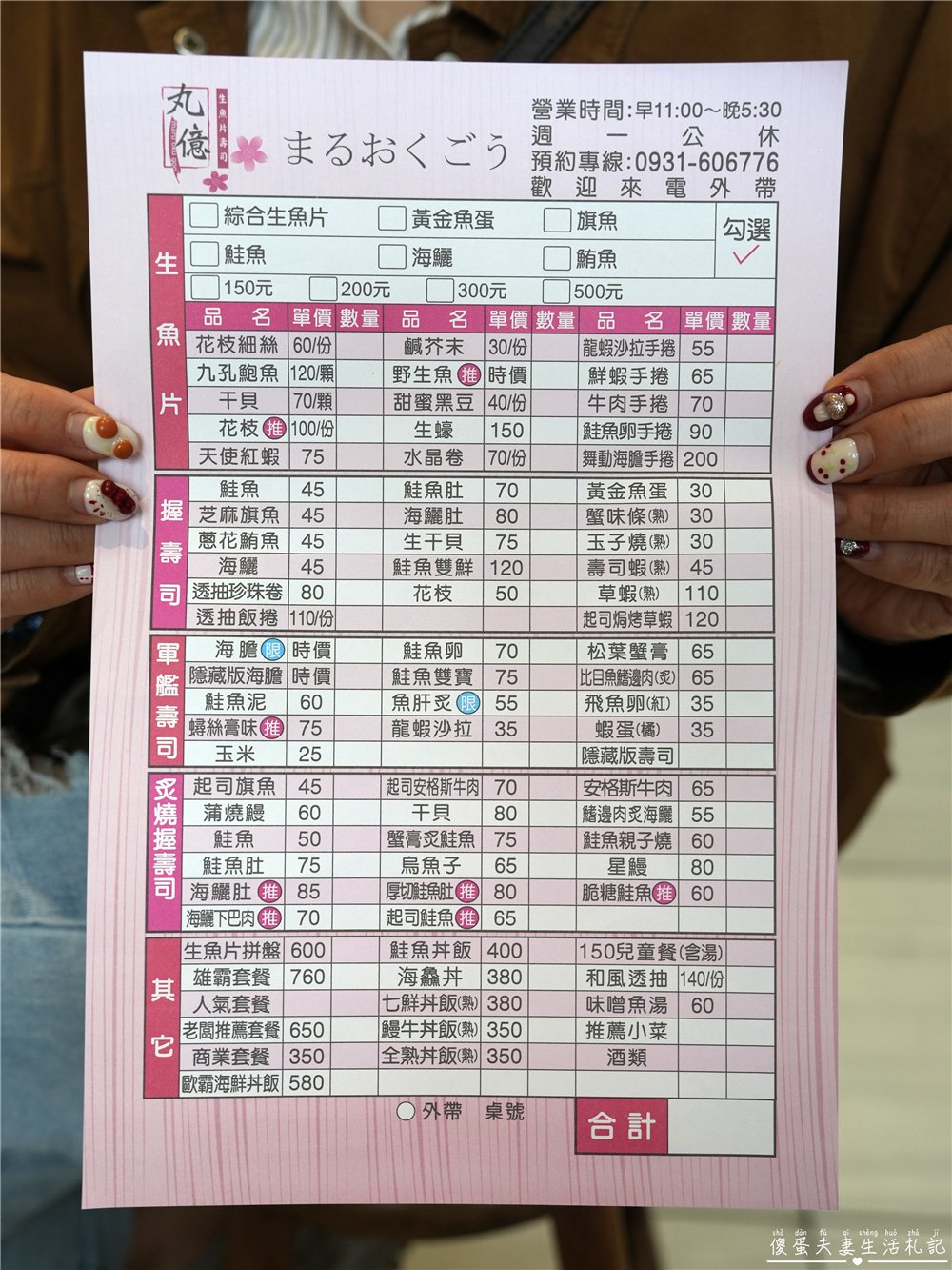 【台中北屯美食】『丸億生魚片壽司』超澎派雄霸套餐！新一點利黃昏市場的日式料理！ @傻蛋夫妻生活札記