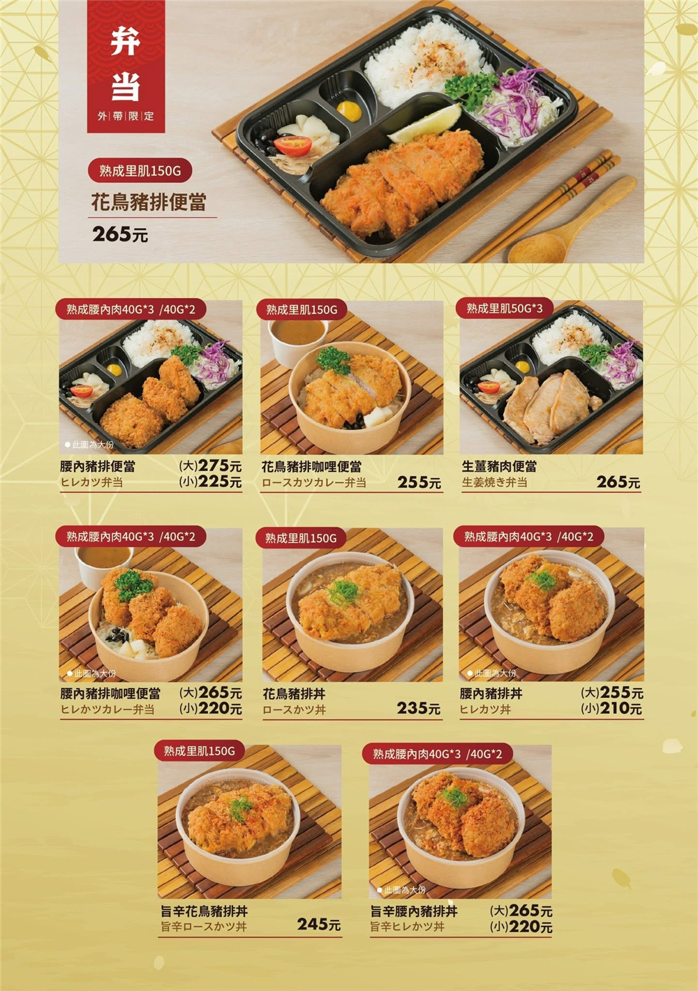 【苗栗市美食】『花鳥豬排』超猛厚切酥脆炸豬排專賣！越光米飯、高麗菜絲與豚汁無限續加，外帶便當CP值更高！ @傻蛋夫妻生活札記