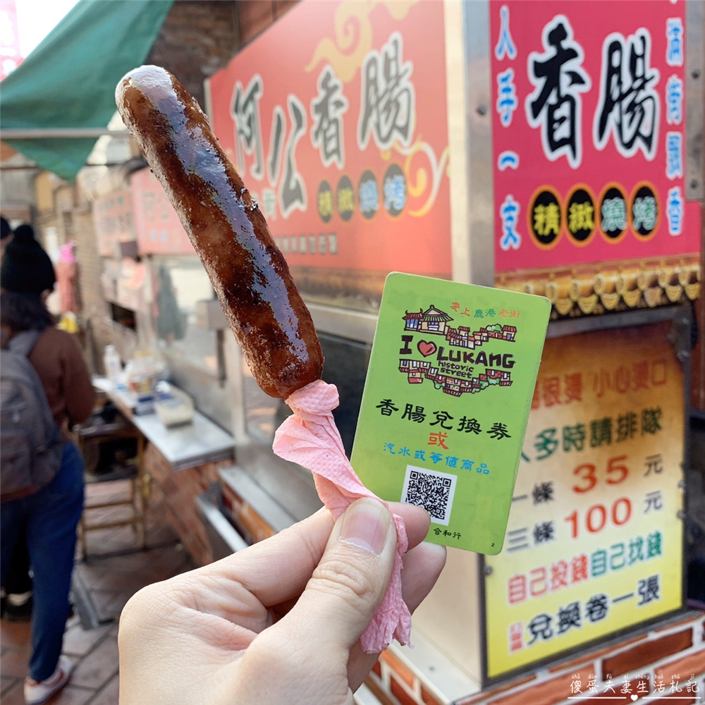 【彰化鹿港老街懶人包】蒐集13家鹿港老街經典美食！來鹿港就醬吃~ @傻蛋夫妻生活札記