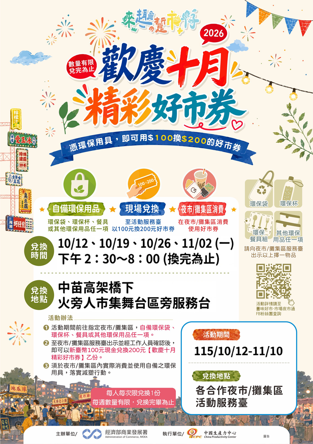 【苗栗市市集】『火旁人市集』11家特色市集美食大蒐集!苗栗市晚場的美食饗宴! @傻蛋夫妻生活札記 【苗栗市市集】『火旁人市集』11家特色市集美食大蒐集!苗栗市晚場的美食饗宴! @傻蛋夫妻生活札記