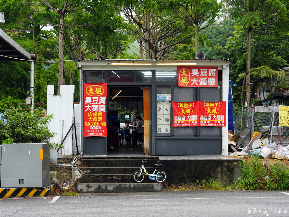 【台中北屯美食】『大姐臭豆腐大麵羹』臭豆腐＋大麵羹一次滿足！大坑步道旁在地人氣小吃~ @傻蛋夫妻生活札記