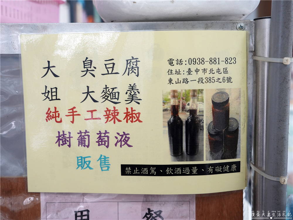 【台中北屯美食】『大姐臭豆腐大麵羹』臭豆腐+大麵羹一次滿足!大坑步道旁在地人氣小吃~ @傻蛋夫妻生活札記 【台中北屯美食】『大姐臭豆腐大麵羹』臭豆腐+大麵羹一次滿足!大坑步道旁在地人氣小吃~ @傻蛋夫妻生活札記