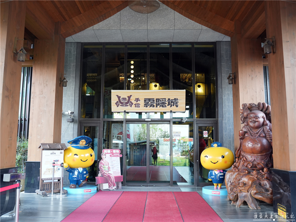 【桃園龍潭景點】『手信霧隱城』忍者風特色觀光工廠!桃園雨天備案觀光景點~ @傻蛋夫妻生活札記 【桃園龍潭景點】『手信霧隱城』忍者風特色觀光工廠!桃園雨天備案觀光景點~ @傻蛋夫妻生活札記
