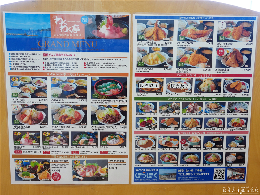 【日本山口美食】『わくわく亭』角島海景第一排必吃海鮮丼!道之驛人氣高CP值海鮮食堂推薦~ @傻蛋夫妻生活札記 【日本山口美食】『わくわく亭』角島海景第一排必吃海鮮丼!道之驛人氣高CP值海鮮食堂推薦~ @傻蛋夫妻生活札記