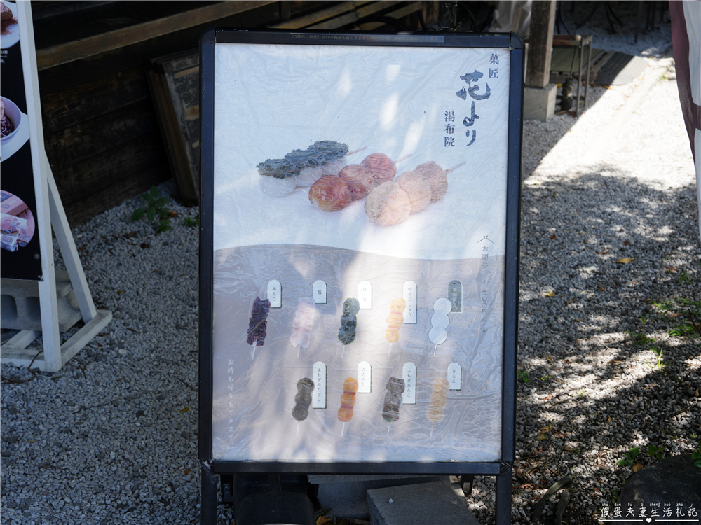 【日本大分美食】『菓匠 花より』湯布院的療癒甜點！金鱗湖必吃的糰子、蕨餅、刨冰小點心！ @傻蛋夫妻生活札記