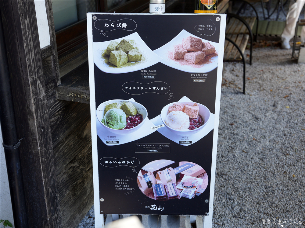 【日本大分美食】『菓匠 花より』湯布院的療癒甜點！金鱗湖必吃的糰子、蕨餅、刨冰小點心！ @傻蛋夫妻生活札記