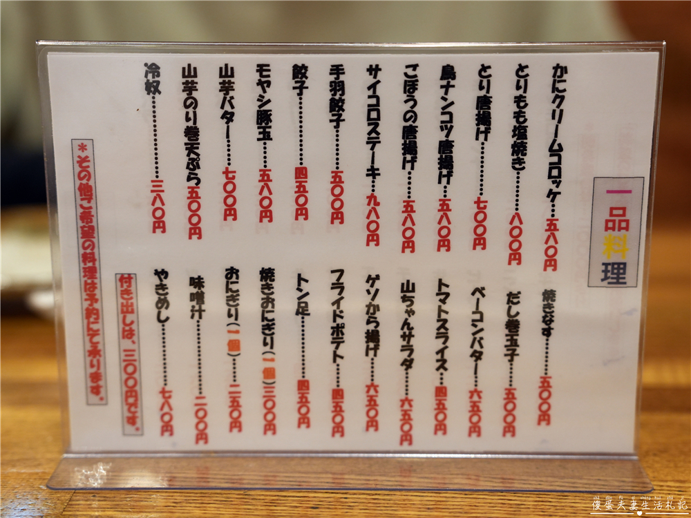 【日本福岡美食】『山ちゃん』人情味滿分！太宰府在地的高CP值燒酒居酒屋推薦~ @傻蛋夫妻生活札記