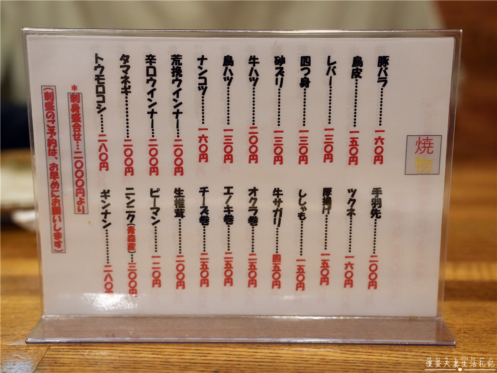 【日本福岡美食】『山ちゃん』人情味滿分！太宰府在地的高CP值燒酒居酒屋推薦~ @傻蛋夫妻生活札記