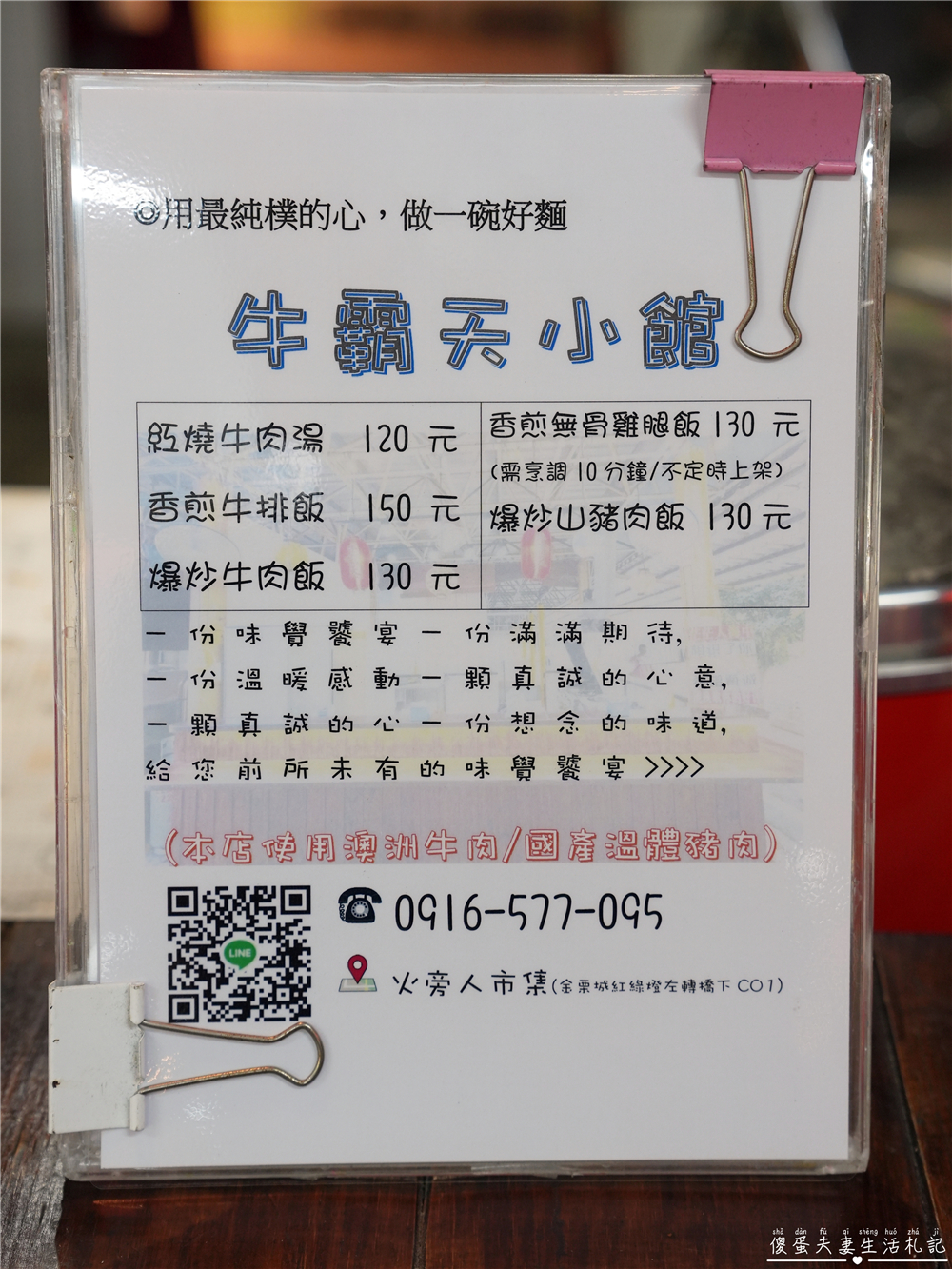 【苗栗市美食】『牛霸天小館』大口吃肉！火旁人市集裡的涮嘴熱炒系便當專賣店！ @傻蛋夫妻生活札記