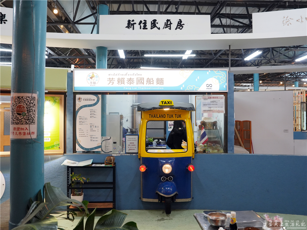 【苗栗市美食】『芳賴泰國船麵』火旁人市集的超夯泰式料理！還有可愛吸睛嘟嘟車喔~ @傻蛋夫妻生活札記