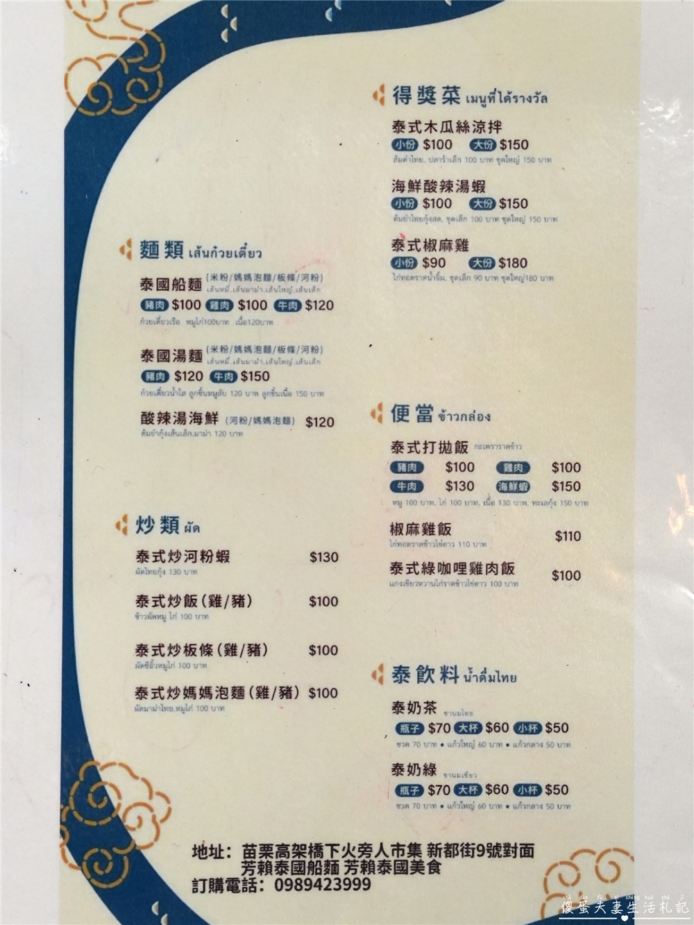 【苗栗市美食】『芳賴泰國船麵』火旁人市集的超夯泰式料理！還有可愛吸睛嘟嘟車喔~ @傻蛋夫妻生活札記