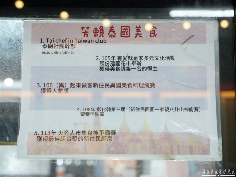 【苗栗市美食】『芳賴泰國船麵』火旁人市集的超夯泰式料理！還有可愛吸睛嘟嘟車喔~ @傻蛋夫妻生活札記