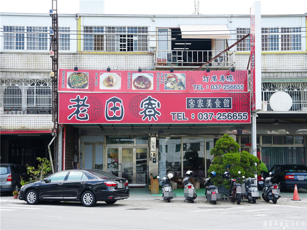 【苗栗美食懶人包】『苗栗合菜、熱炒懶人包』32家苗栗合菜、熱炒大蒐集！聚餐就靠這一篇！ @傻蛋夫妻生活札記