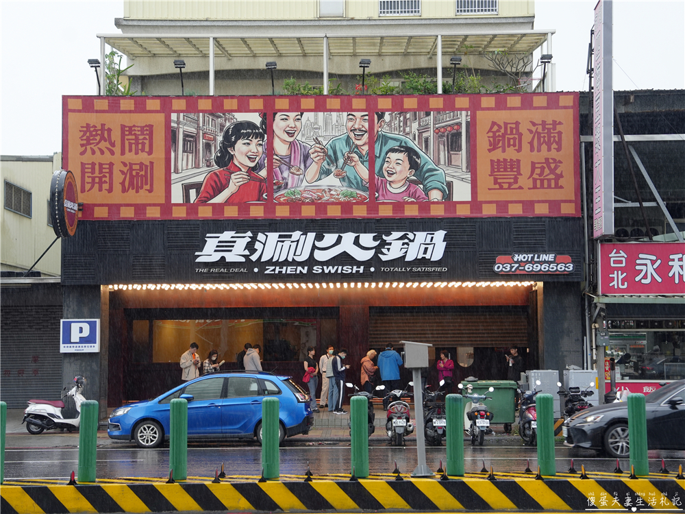 【苗栗頭份美食】『真涮吃到飽火鍋-頭份旗艦店』沒吃飽不准走！連肉品都是無限供應的超猛吃到飽火鍋！ @傻蛋夫妻生活札記